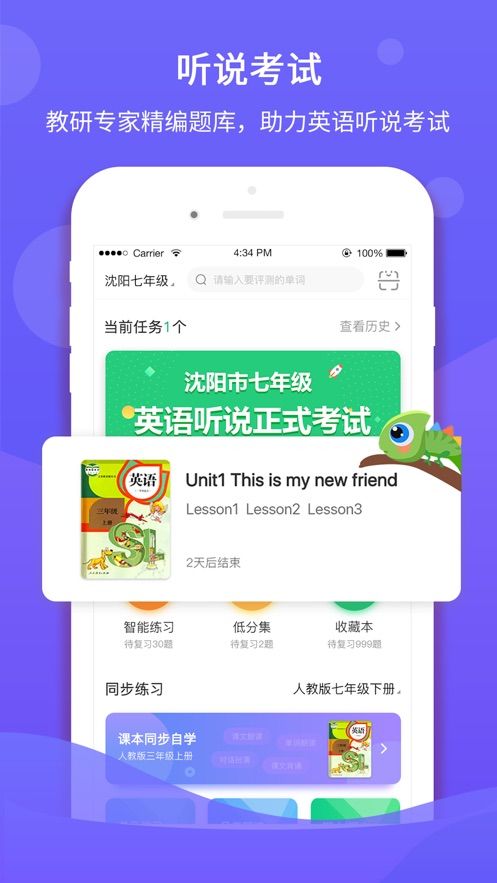 驰声听说在线答案八下六一