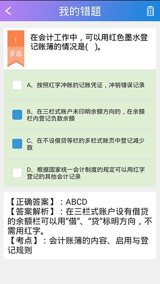 会计网题库截图