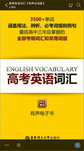 高考英语词汇3500电子版免费人教版