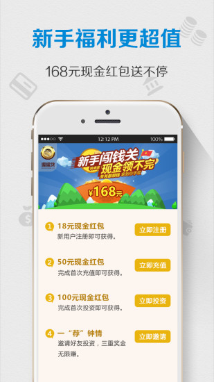 握握贷安卓版截图
