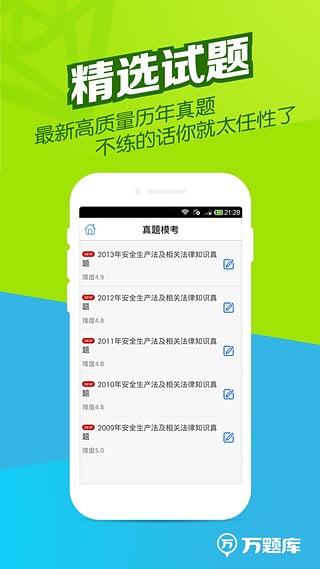 安全工程师万题库截图