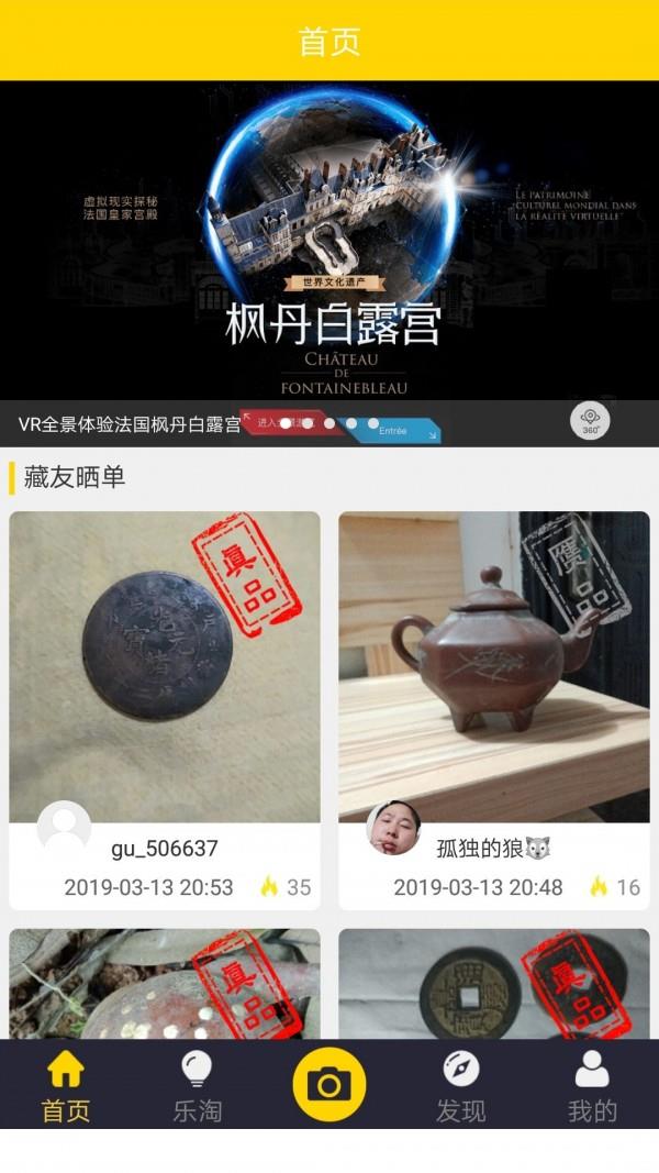 古玩鉴宝app下载手机版安装最新