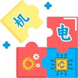 机电零件手机版