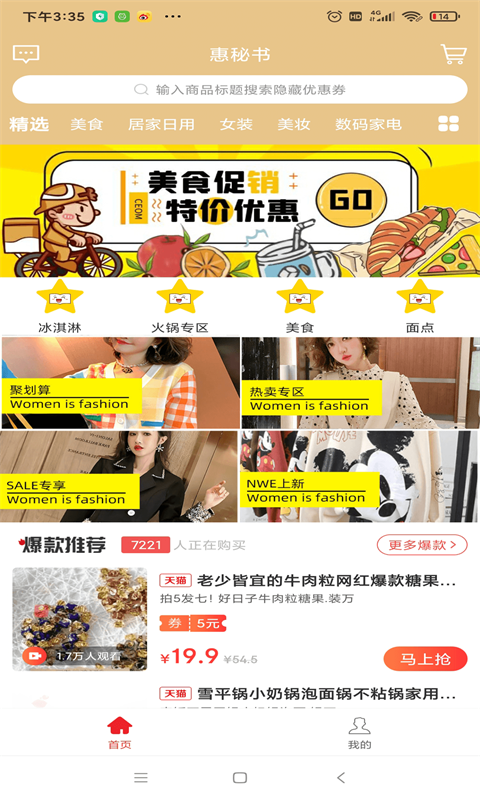 惠秘书最新版