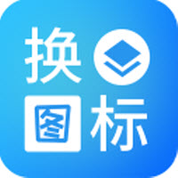 桌面换图标大师下载