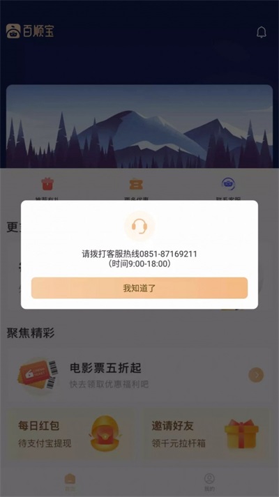 百顺宝免费版
