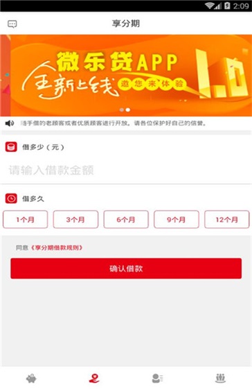 微乐贷app截图