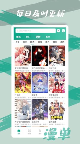 漫单漫画黑色手表漫画截图