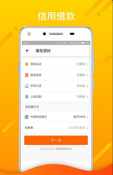 蔚蓝分期app截图