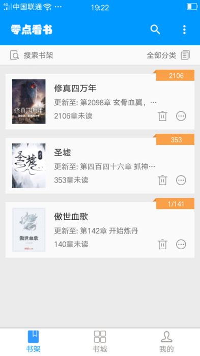 零点看书官方版下载