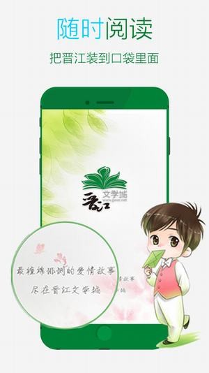 晋江文学城正版app下载手机版截图