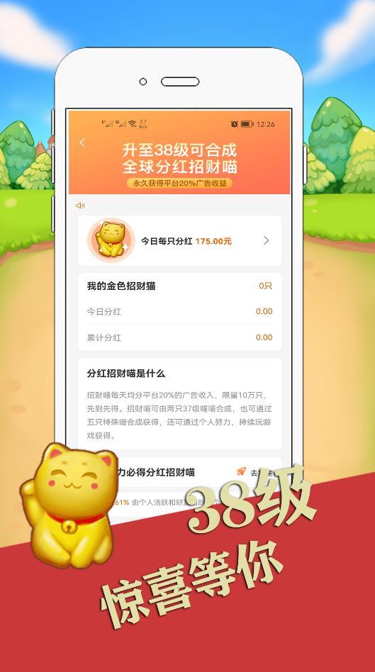 萌猫养成红包版截图