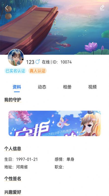 相拥交友安卓版截图