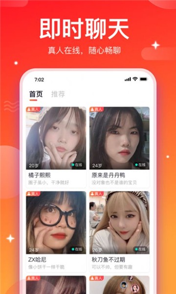 相思交友app