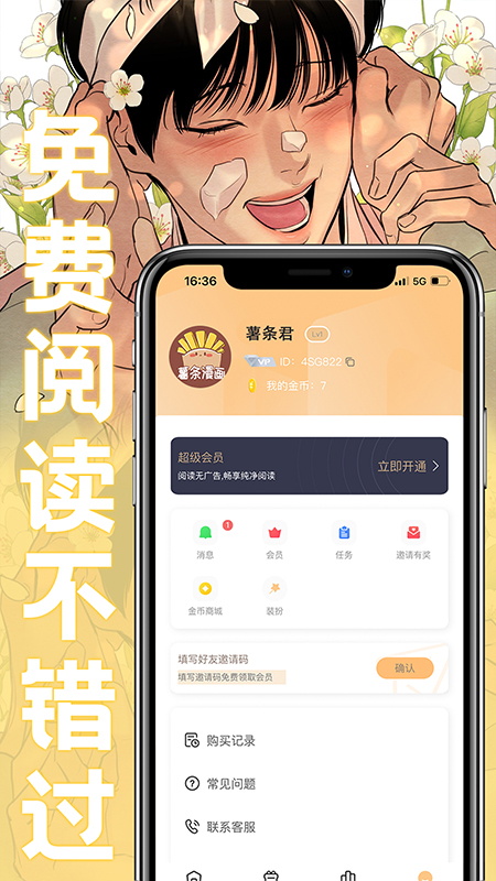 薯条漫画app下载官方版截图