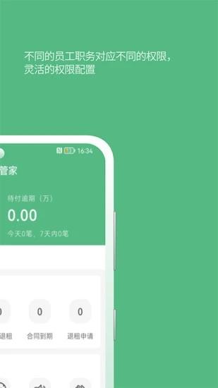 寒舍管家房源管理最新版截图