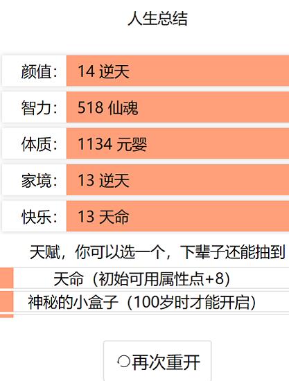 人生重开模拟器人上人版截图