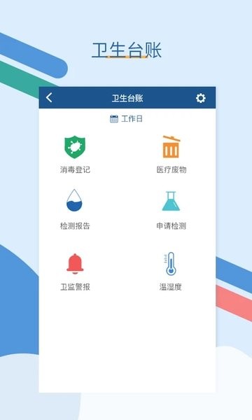 全诊通截图