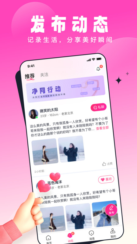 乡缘社交最新版截图