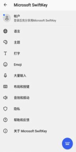 微软输入法最新版手机版