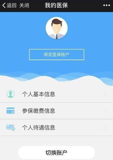 智慧泸州医保截图