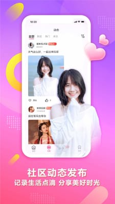 趣寻爱交友安卓版