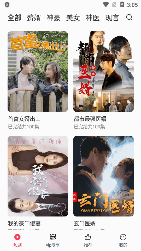 西瓜短剧app
