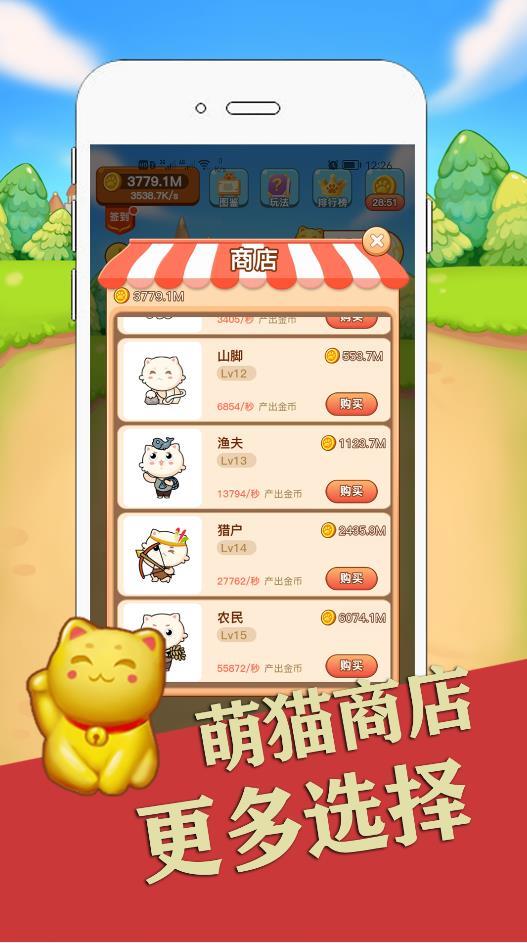 萌猫养成红包版截图