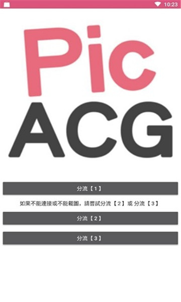 哔咔picacg官网入口2022截图