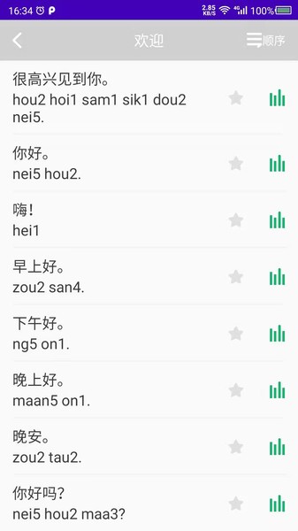 学粤语截图