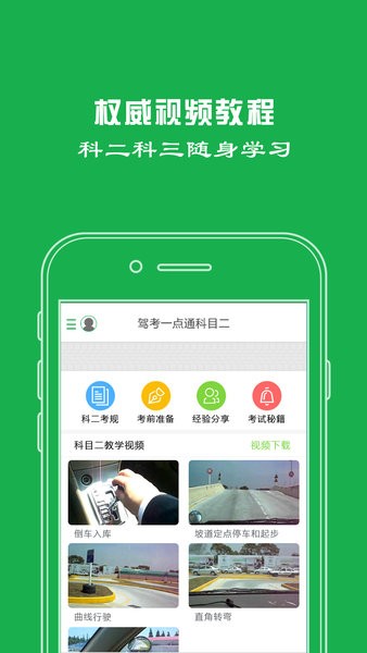 驾考一点通极速版截图