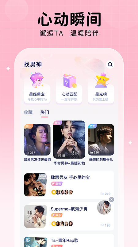 他ta星球app截图