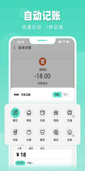 可乐记账免费版最新版截图