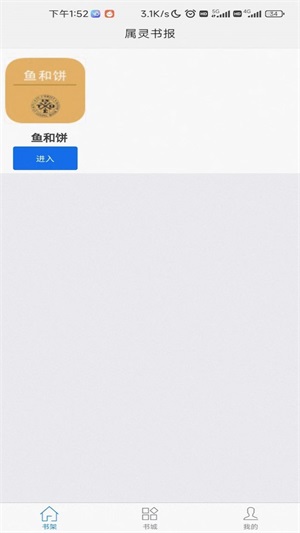 属灵书报app安卓版下载截图