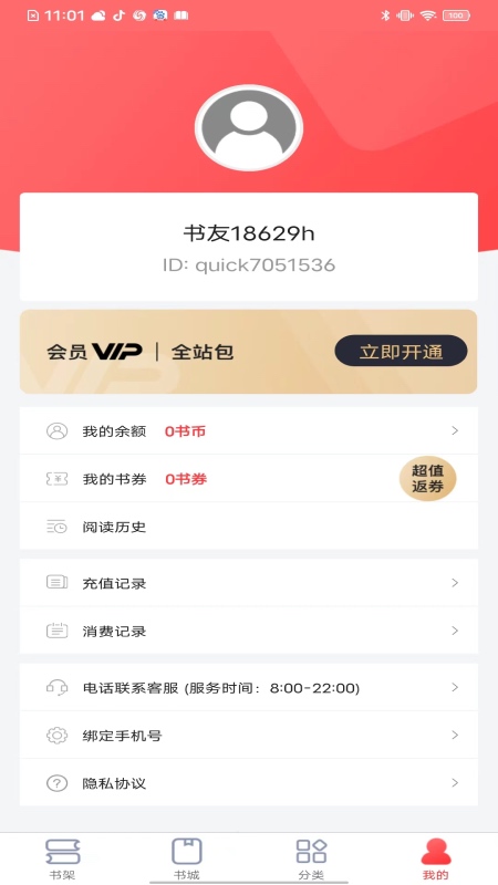 淘月小说免费版