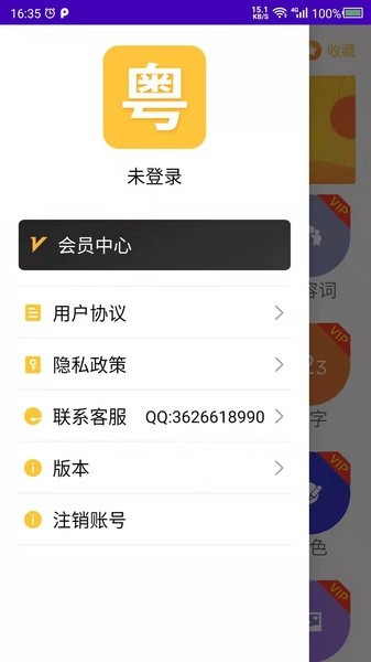 学粤语截图
