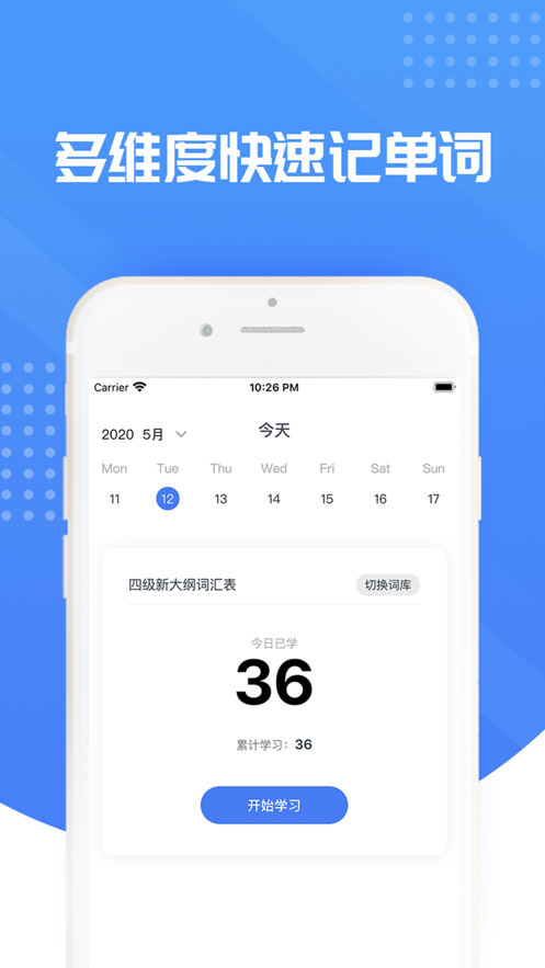笨笨单词免费版