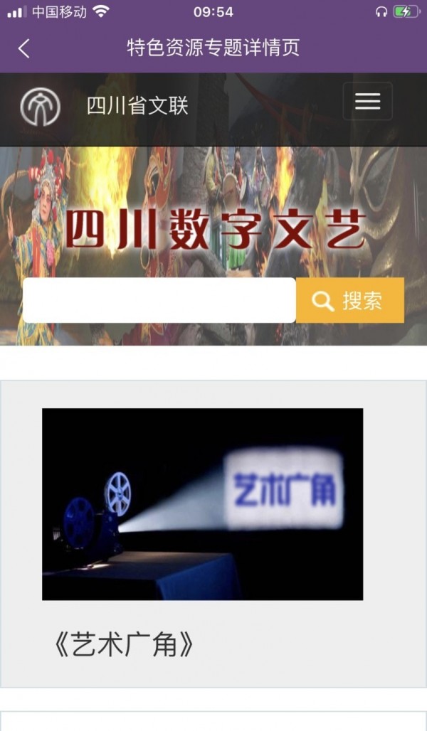 四川文艺云会员识别APP