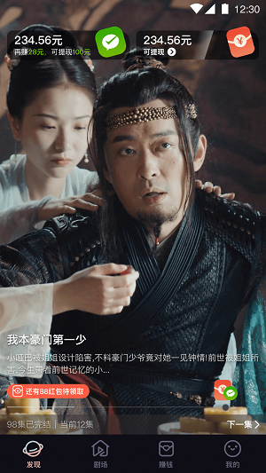 嗨刷短剧2024截图