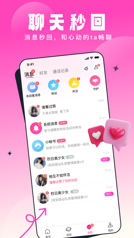 乡缘社交最新版截图