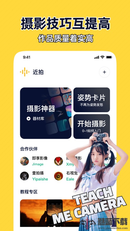 近拍免付费最新版截图