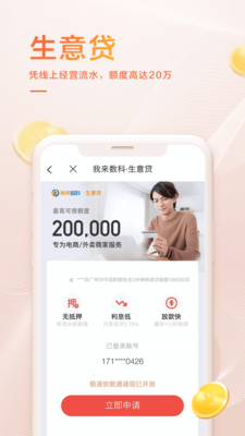 我来数科安卓版APP