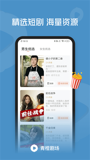 青橙剧场2024截图