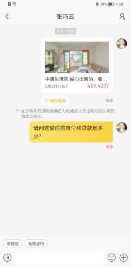 Q房网二手房2024截图