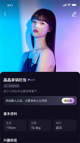 认识他app