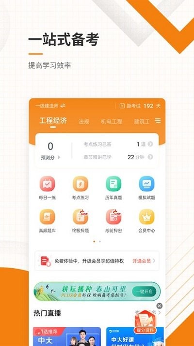 一二级建造师准题库手机版