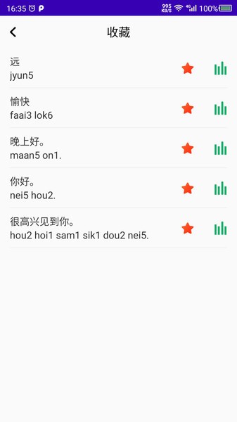 学粤语截图