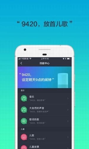 腾讯听听改装截图