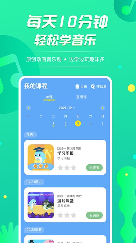 音小豚音乐课安卓版截图