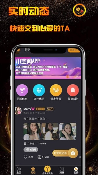 小空间交友app截图